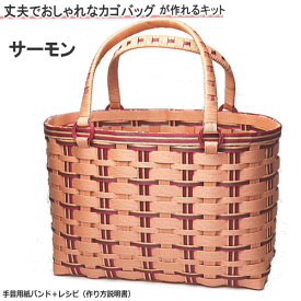 かごバッグ 手作りキット クラフトバンド レシピ付き 手芸用紙バンド 初心者OK 大人おしゃれ　バスケット　作り方説明書と材料 大きいカゴバッグ　かご編み　ハンドメイド