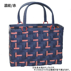 かごバッグ 手作りキット クラフトバンド レシピ付きセット 手芸用紙バンド あじろ編み 大人おしゃれなかごを作れるセット 丈夫で大きいカゴバッグ 人気 ハンドメイド トライアルキット