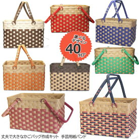 大きなかごバッグ 手作りキット バスケットが作れるセット 基本 かご 手芸用紙バンド クラフトバンド 丈夫な収納カゴ 作り方 お買い物かご バスケット ハンドメイド トライアルキット チェック柄 おうち収納　大容量　収納カゴ 母の日 　作り方説明書と材料　色が選べる