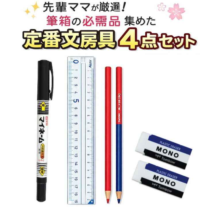 楽天市場】文房具セット 小学校 入学準備 550円 景品 景品・プチギフト 