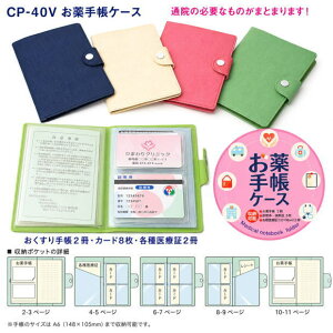 ����蒠 �P�[�X �a�@ �ʉ@ �J�o�[ �R���N�g CP-40V �ی��� �f�@�� 8�� ��Ï� �Ƒ� 2�l�� �܂Ƃ߂� �Ǘ� A6�T�C�Y ���{�� ��������蒠 �}���`�P�[�X