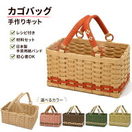 かごバッグ 手作りキット パンかご カゴバッグ クラフトバンド レシピ付き 初心者OK きれいに作れる 基本…
