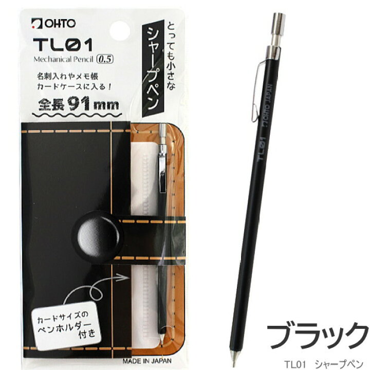 楽天市場】ミニシャープペン minimo ミニモ 0.5mm TL01-SP5 世界最小級 