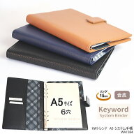 システム手帳 A5サイズ 合皮製　システム手帳 キーワードトレンド A5 デスクサイズ 6穴 レイメイ藤井