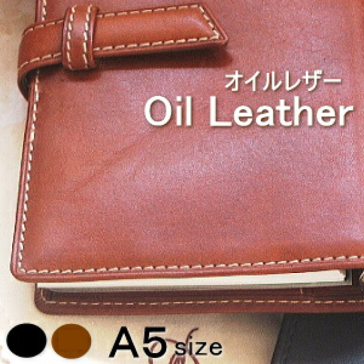 楽天市場】手帳名入れ ダ・ヴィンチ システム手帳 A5 本革製 オイル 