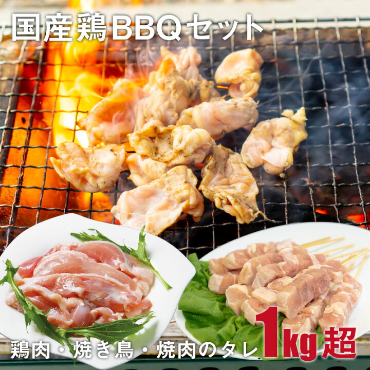 楽天市場 国産鶏bbqセット 4 5人前 冷凍 鶏肉900g 焼き鳥10本 焼肉のタレ 桜姫若鶏もも肉 こにく せせり とりハラミ 若鶏もも串 親鳥 もも串 じゅんけい 焼肉 バーベキュー 鶏とホルモンの老舗 前田かしわ店