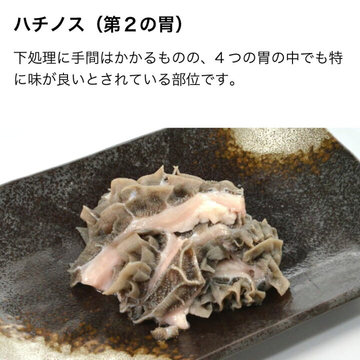 上質で快適 国産牛 ハチノス 1kg Materialworldblog Com