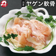 楽天ランキング1位獲得！国産 ヤゲン軟骨 (肉付き) [300g～] (冷凍) 若鶏 とり軟骨 やげん軟骨 薬研軟骨 …
