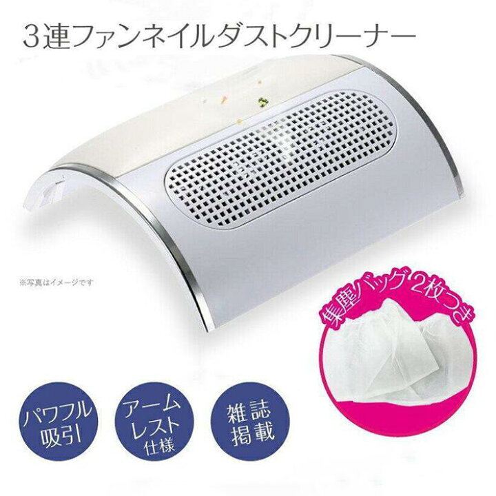 楽天市場 送料無料 セルフネイルにぴったりのミニサイズの集塵機 集塵機 ダストクリーナー ミニ セルフ ネイルマシン ネイルダストクリーナー Nail Dust Cleanerネイル集塵機 ジェル ケア ネイルドリル ネイル ダスト ジェルネイル ネイル Maelove