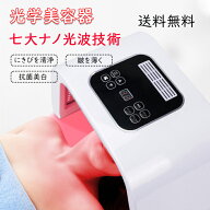 LED美容器 光美容 美顔器 フェイスケア 家庭用 毛穴ケア LEDライト搭載 おうちエステ スキンケアサポート…