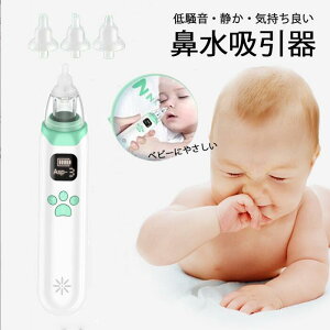 電動 鼻吸い器 鼻水吸引器 赤ちゃんの人気商品 通販 価格比較 価格 Com
