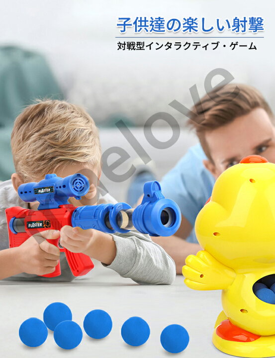楽天市場】ポッパーガン 男の子 的あて ボールい弾丸銃はおもちゃ 子供 