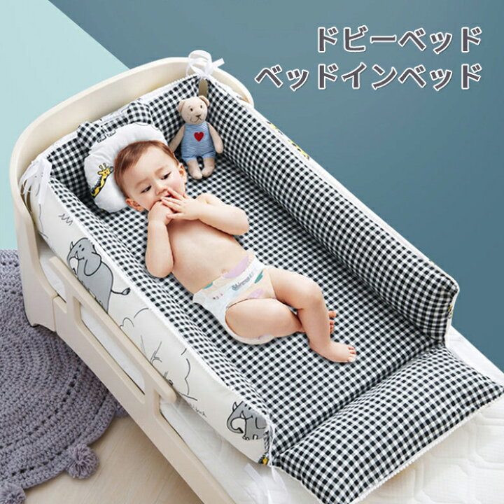 楽天市場】4点セット ベッドインベッド 寝返り防止 赤ちゃん 安全  