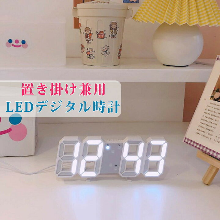 楽天市場】全品デジタル時計 おしゃれ 置き時計 デジタルクロック 