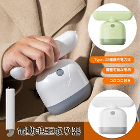 【送料無料】電動毛玉取り器 毛玉取り器 充電式 毛玉クリーナー コロコロ 粘毛可能 毛玉取り 電動 毛玉とり けだまとり 安全装置 コードレス式+USB充電式兼用 掃除用ブラシ付き 毛玉取り機 マグネティック・分離式なコロコロ 切り替え可能な粘着クリーナー