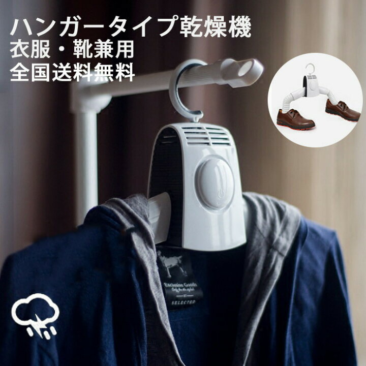 楽天市場 5倍 衣類乾燥機 除湿機 ハンガータイプ 除湿器 洗濯物 乾く 省エネ 速乾 除湿 洋服 梅雨 ハンガー乾燥機 熱風 冷風2way 静音 家用 旅行 出張 Yシャツ Tシャツ スーツしわ伸ばしドライヤーハンガー 折り畳みコンパクト 携帯 Maelove