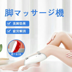 ふくらはぎ マッサージ器 レッグ フットケアの人気商品 通販 価格比較 価格 Com