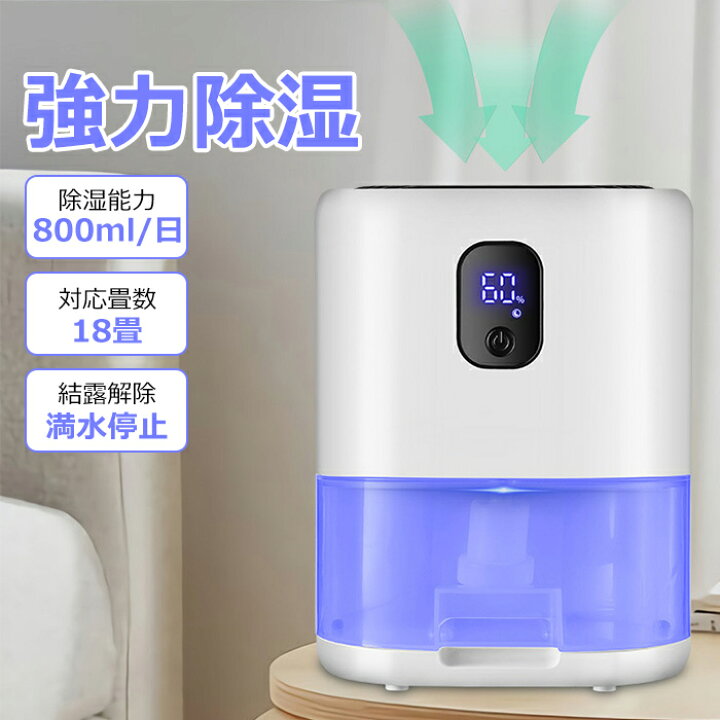 楽天市場】除湿機 小型 除湿器 コンパクト 軽量 梅雨対策 カビ防止 