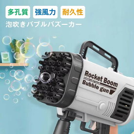 シャボン玉 電動 シャボン玉ランチャー 電動バブルマシン 充電式 電動シャボン玉マシーン しゃぼん玉 製造機 連続噴射 銃 ギフト プレゼント シャボン玉製造機 おもちゃ シャボン玉製造機