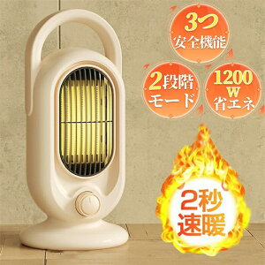 セラミックヒーター 小型 おしゃれ 省エネ ヒーター 2段階切替 大風量即暖 過熱保護 電気ファンヒーター 暖房器具 転倒OF 脱衣所 お風呂場 寝室 オフィス