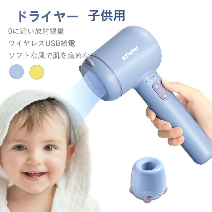 楽天市場】ドライヤー 子ども 子供用 コードレス ドライヤー キッズ 