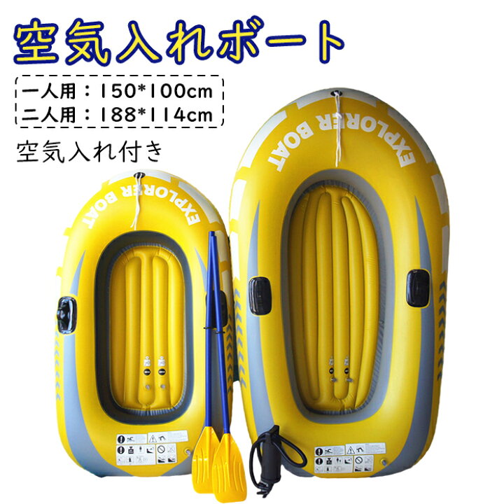 楽天市場】ゴムボート 空気入れ ポンプ付きセット ゴムボート 海 川 