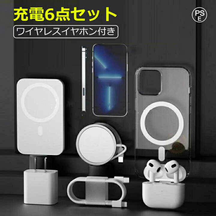 楽天市場】ワイヤレスイヤホン付 iPhone充電セット 6点セット 急速充電 