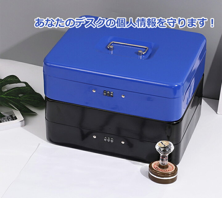 楽天市場】大切なものを安全に保管できる簡易金庫です！小型 金庫 