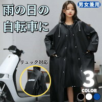 レインコート 自転車 レインポンチョカッパ レディース メンズ おしゃれ ロング レインウェア 通学 登山 通勤 雨具