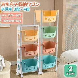 おもちゃ収納 収納ラック 絵本棚 収納ボックス ワゴン 3段 4段 大容量 ワゴン キャスター付き 子供用 小物 収納 おもちゃ棚 棚 おもちゃラック インナーボックス付 子供部屋 シェルフ 棚 収納 ワイド シンプル ぬいぐるみ収納