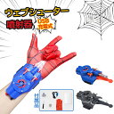 【大人気 急速出荷】ウェブシューター ロープランチャー ワイヤーランチャー USB充電式 Web Shootersスパイダーマン吐糸送信機蜘蛛糸吐糸手袋子供男の子ブラックテクノロジーおもちゃ噴射器