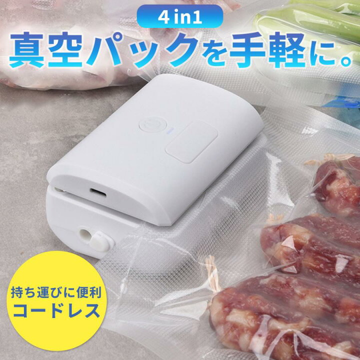 楽天市場】真空パック機 真空パック器 家庭用 コンパクト スリム 小型 
