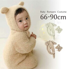 着ぐるみ クマ ベビー 赤ちゃん ロンパース くま かわいい パジャマ もこもこ ベビー服 ボア あったか ハロウィン 衣装 子供 男の子 女の子