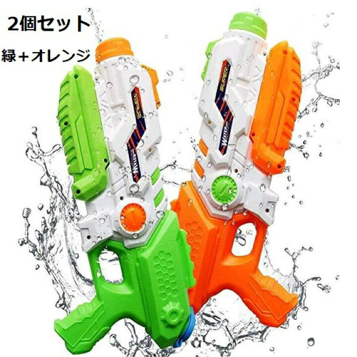 楽天市場】水鉄砲 最強 2個セット ウォーターガン 超強力飛距離 10-12m 