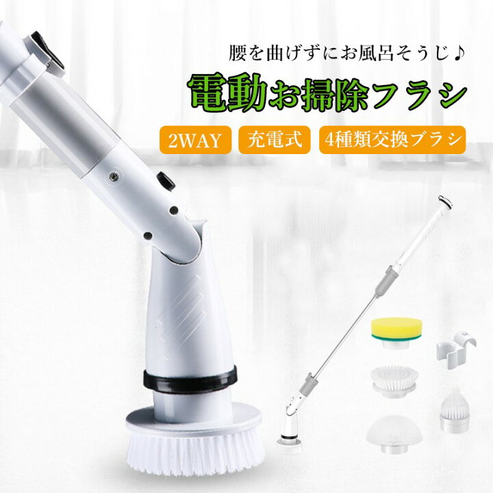 楽天市場】電動バスポリッシャー お風呂 掃除ブラシ 充電式 風呂 