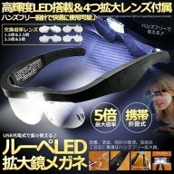 拡大鏡 ルーペ 4種レンズ付 メガネ LED ライト ヘッドルーペ 眼鏡型拡大鏡 メガネ型 拡大 ルーペメガネ …