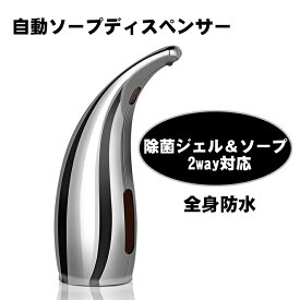 ソープディスペンサー 自動ソープディスペンサー 自動ハンドソープディスペンサー オート ディスペンサー タッチレス 生活防水 洗面所 浴室 オートディスペンサー オートソープディスペンサー アルコール ジェル キッチンソープボトル 新
