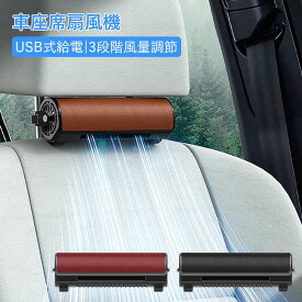 【一部商品特価】車載扇風機 小型 おしゃれ 羽なし USB 強力 後部座席 シートバック 壁掛け 扇風機 車内用 サーキュレーター 風量調節 車中泊 DCモーター カー用品 熱中症対策