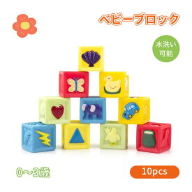 赤ちゃん 積み木 ソフトブロック 柔らか積み木 赤ちゃん おもちゃ つみき 音の出る積み木 お風呂おもちゃ 知育玩具 ベビーキューブ かわいい 6か月 0歳 1歳 赤ちゃん積み木 孫 出産祝い ギフト 誕生日 プレゼント カラフル 子
