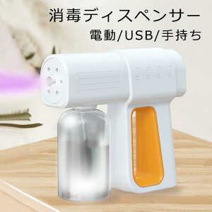 電動消毒スプレーガン 自動噴霧器 大容量 消毒液 三段階調整 自動 オート ナノミスト 霧 アルコール 除菌 霧吹き スプレーガン 噴射機 USB ディスペンサー