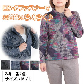 新作 シニアファッション 婦人服 ロングファスナー 長袖 脱ぎ着ラクラク トップス 着やすい かわいい 売れ筋 ミセス おばあちゃん ギフト 60代 70代 80代