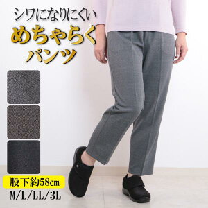 シニアファッション 婦人服 ミセス 股下58 シワになりにくい シニア レディース パンツ 履きやすい オシャレ かわいい 敬老の日 ギフト 60代 70代 80代