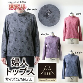 国産 特価 母の日春物 婦人服 日本製 まとめ買い レディース S M L オシャレ ミセス シニア 敬老の日 ヒート素材 着やすい 小さいサイズ あたたかい プレゼント お祝い ギフト 60代 70代 80代