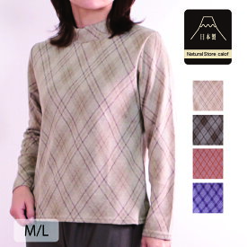 新作 シニアファッション 婦人服 レディース 長袖 カットソー トップス 着やすい かわいい 総柄 チェック柄 おばあちゃん 母の日 ギフト 60代 70代 80代