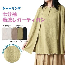 春物トップス 得市 母の日 婦人服 カーディガン 定番 レディース オシャレ ミセス シニア 着やすい かわいい プレゼント お祝い ギフト 7分袖 60代 70代