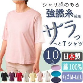 レディース トップス Tシャツ 半袖 五分袖 無地 強燃糸 日本製 国産 50代 60代 70代 介護 ミセス 春夏 着やすい 脱ぎやすい 動きやすい さらさら シニア