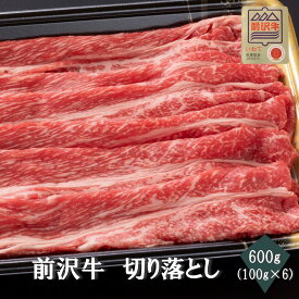 【前沢牛】A4～A5等級　切り落とし　贈答　お中元　黒毛和牛　国産　お祝い　特別な日　ギフト　記念日　ご褒美　高級　 お取り寄せグルメ 焼肉 牛肉　BBQ　すき焼き　カレー
