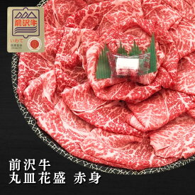 A4 A5等級 前沢牛 丸皿花盛！選べる赤身 or 霜降り 割り下付き (段ボール発送商品です。) 贈答　お中元　国産　お祝い　特別な日　ギフト　記念日　ご褒美　高級　 お取り寄せグルメ 焼肉 すき焼き 牛肉　BBQ 牛匠 オガタ