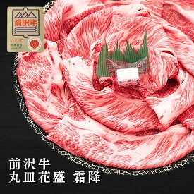 【20％OFF★マラソン期間限定！】A4 A5等級 前沢牛 丸皿花盛！選べる赤身 or 霜降り 割り下付き (段ボール発送商品です。) 贈答　お中元　国産　お祝い　特別な日　ギフト　記念日　ご褒美　高級　 お取り寄せグルメ 焼肉 すき焼き 牛肉　BBQ 牛匠 オガタ