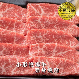 【A3～A5等級】小形牧場牛 赤身焼肉　贈答　お中元　黒毛和牛　国産　お祝い　特別な日　ギフト　記念日　ご褒美　高級　 お取り寄せグルメ 焼肉 牛肉　BBQ